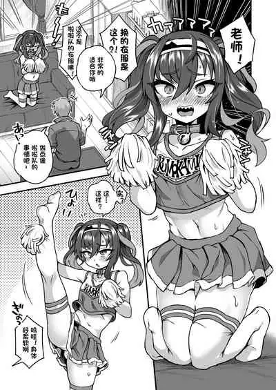 Houkago wa Sensei no Iinari
