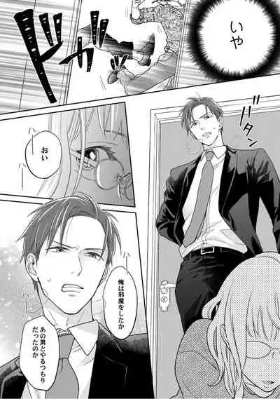 【ラブコフレ】教えてください、藤縞さん! 第2-19話