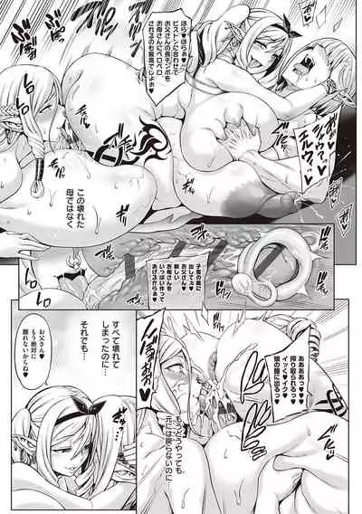 [Neromashin] Houjou no Reizoku Elf ~Ingoku ni Ochiru Oyako~ [Digital]