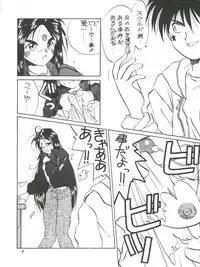 (C45) [Tenchuugumi (Tenchuunan, Fujishima Kousuke FX)] IF 6 (Ah! My Goddess)