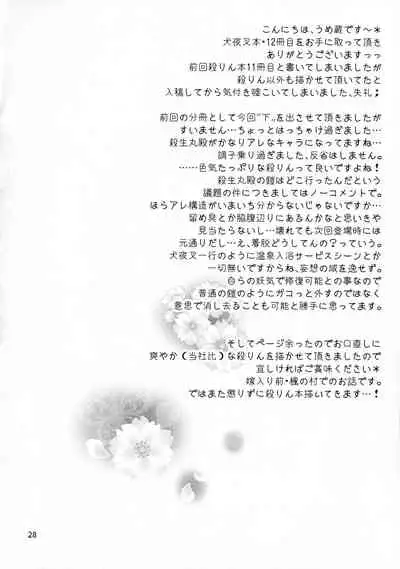 (HaruCC23) [Kasha (Umezo)] Koi Urara -Ge- (Inuyasha)