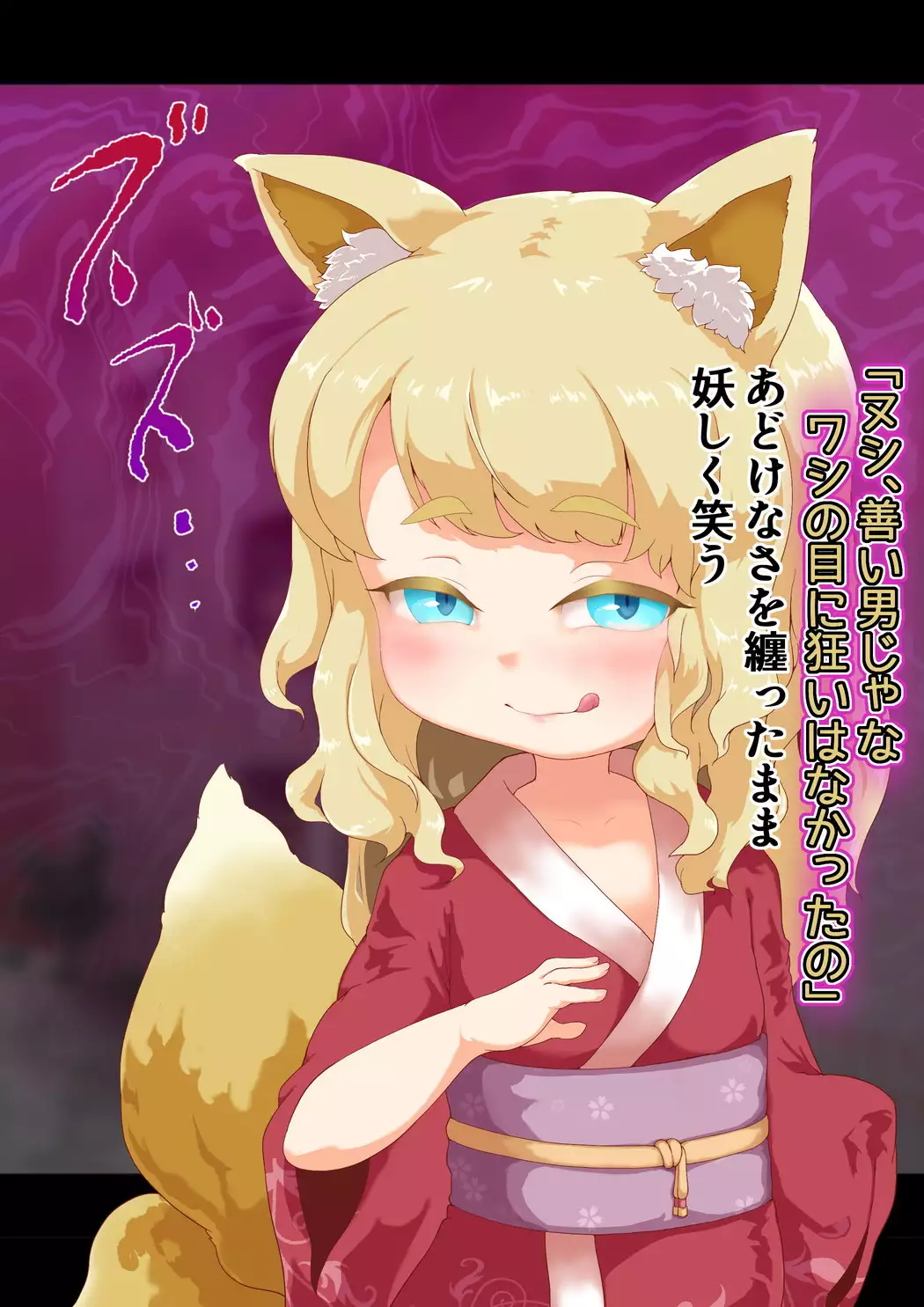 Noja Loli Kitsune Musume no Yawaraka Otete de Shiboraretai!