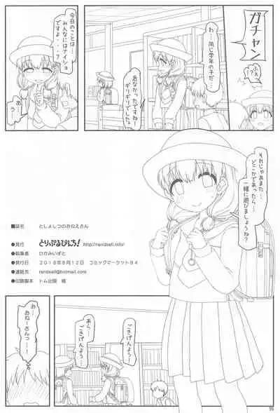 としょしつのおねえさん