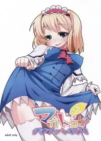 (C76) [Raiden Labo (Raiden)] Magatoro-san Ikeruze! Senbon Fucking (Touhou Project)