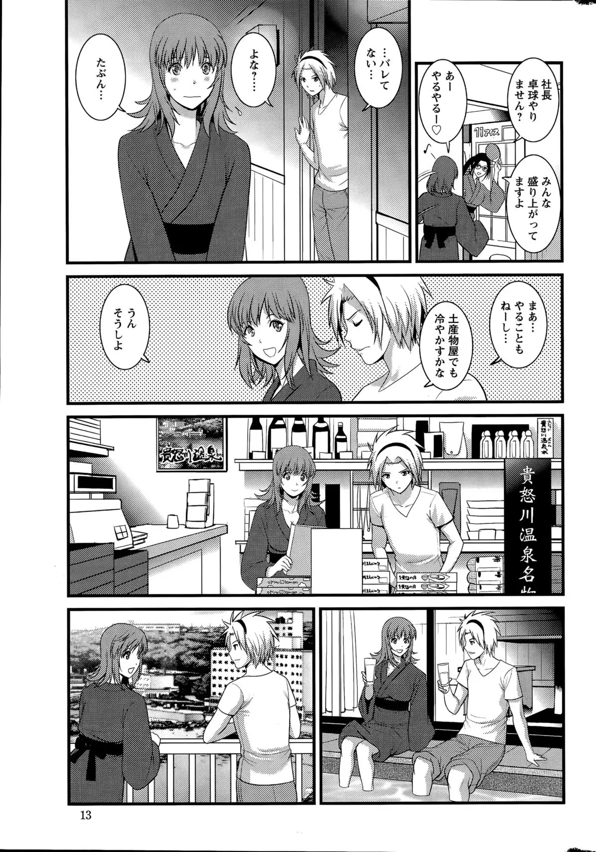 Part time Manaka-san Ch. 1-8
