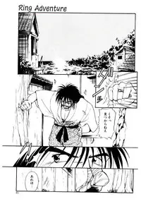 [Mutsuki Tsutomu] Ring Adventure