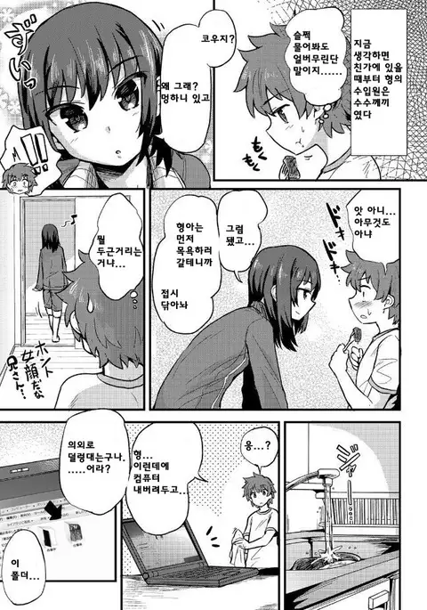 Kyoudai Ai wa Shitei Ai | 형제애는 남매애