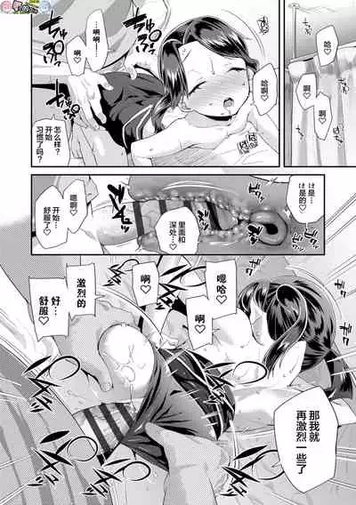 [Maeshima Ryou] Kirakira Otona Lesson [Chinese]