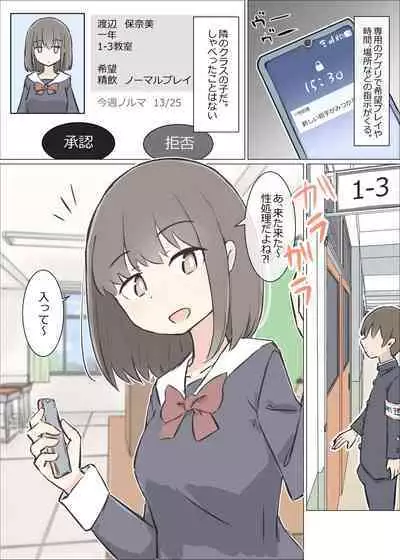 Danshi no sukunai gakkō de joshi no seiyoku shori suru oshigoto