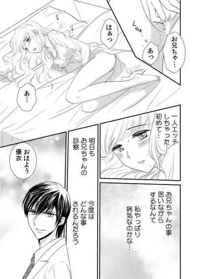 診察するのはお兄ちゃん!?~10年ぶりにハダカ見られちゃった…。~ 第1-7話