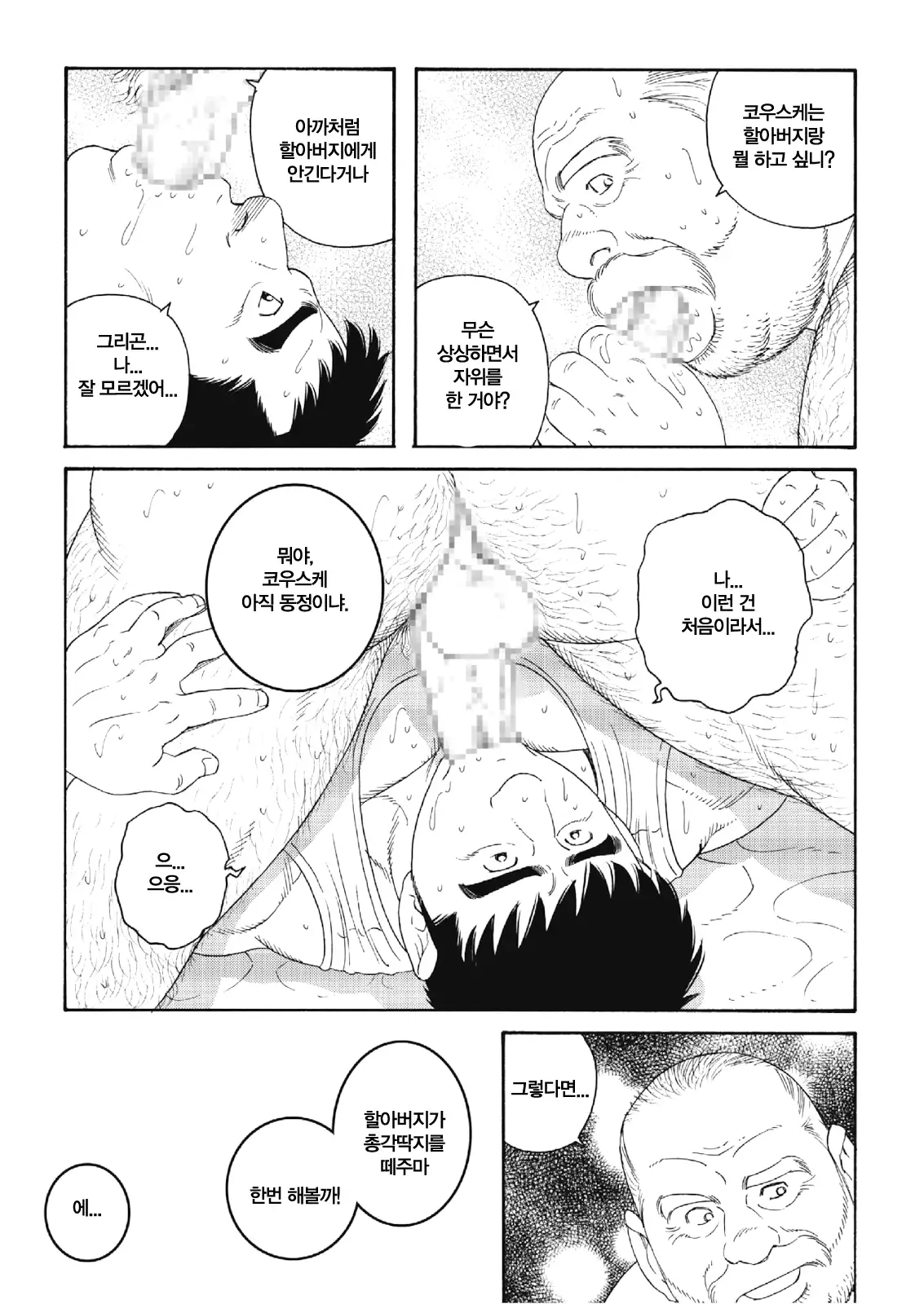 Jii-chan no Niku Ninjin | 할아버지의 육인삼