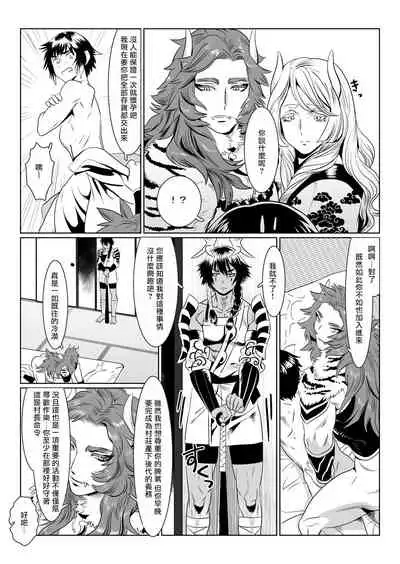 Oni no Mura | 鬼之村1-2