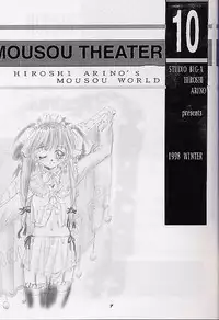 [Studio BIG-X (Arino Hiroshi)] Mousou Theater 10 (Mamotte Shugogetten!, To Heart)