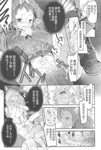 [Fujisaki Hikari] Chanto "Suki"tte Yutte? [Chinese] [najizhimo个人汉化]