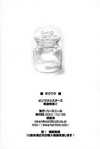 (CR30) [HarthNir (Misakura Nankotsu)] Binzume Sisters 2 (Sister Princess) [decensored]