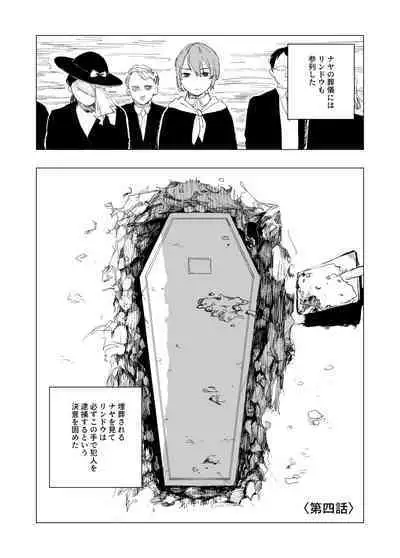 保安官リンドウと殺人鬼