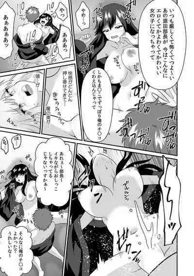 "Ore no Naka de... Itte Kudasai..." Nyotaika shita Karada de, Nando mo Mesuiki Saserarete... 1-5