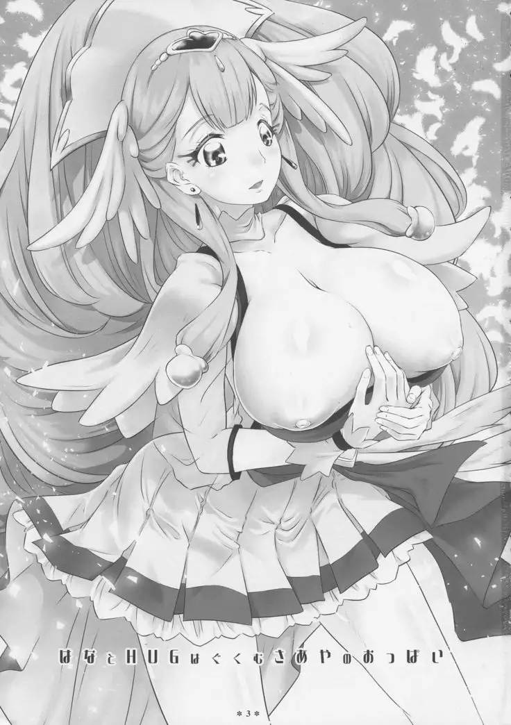 Hana to HUG Hagukumu Saaya no Oppai