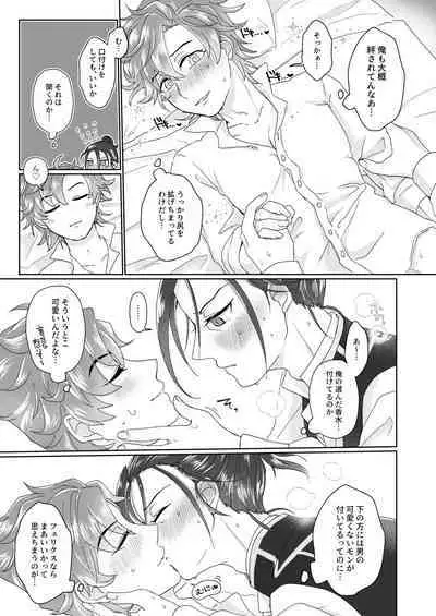 俺（ひと）の気も知らないで！