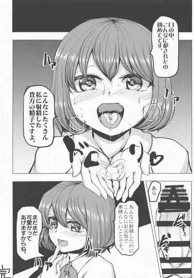 Touhou Chakui Sakusei Goudou