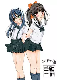 [Kindandowa (DAISUKE)] Douwabako [Digital]