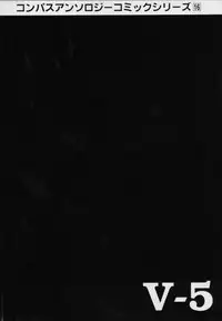 [Anthology] Viper V-5