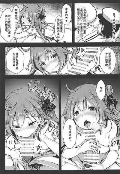 Unicorn to Issho