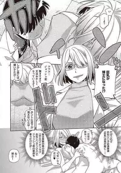 Kimi no Megane ni Hoshi wa Kagayaki