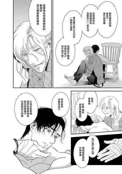 Rumspringa no Joukei | 徘徊期少年 Ch. 1-5