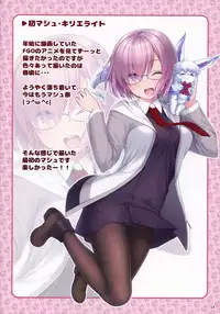 (C93) [Petit Ego! (Nuruken)] Mash Onee-chan to. (Fate/Grand Order)