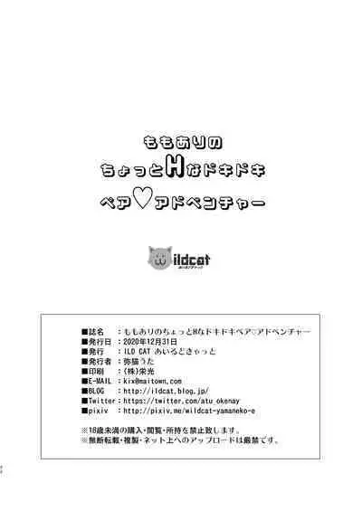 MomoAri no Chotto H na Dokidoki Pair Adventure