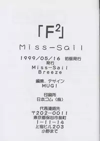 (CR25) [Miss-Sail, Breeze (SOYOSOYO, Mugi)] F^2 Miss-Sail (Various)