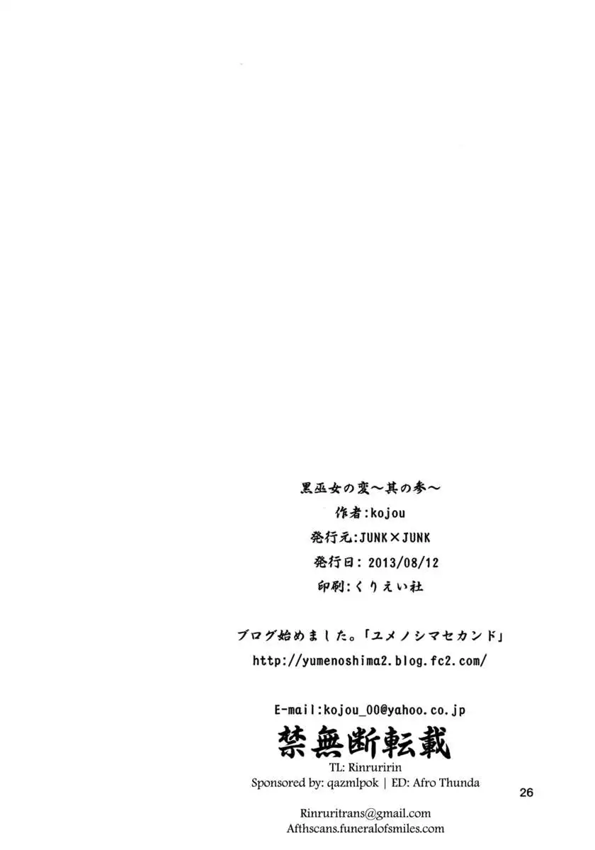 The Incident of the Black Shrine Maiden ~Part 3~