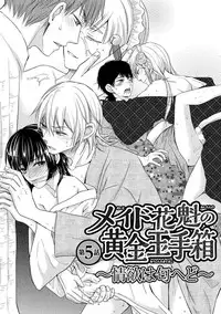 [Aoyama Alto] Otoko Oiran Hatsumono Naburi