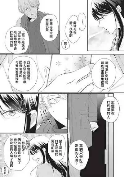 [Sango Mitsuru] Onegai, Sonnna ni Kamanaide | 求你，不要这么咬我 bite. 1-6 完结 [Chinese] [拾荒者汉化组] [Digital]
