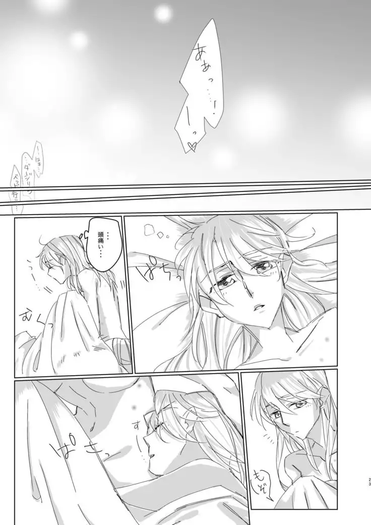 Suki tte Itte yo Baby!