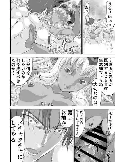 Netorare Yuusha no Yukusue