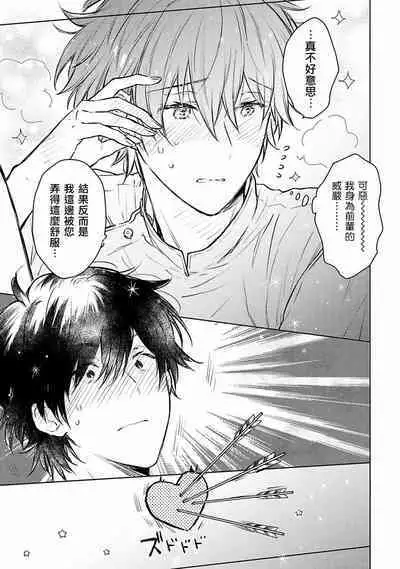 Mikoshiba-kun Goshimei Kudasai | 请指名我吧御子柴君 Ch. 1