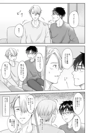 Victor Nikiforov no Nayami to Katsuki Yuuri ni Nayami