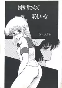 [Anthology] Yoiko no Shinsatsushitsu PART.4