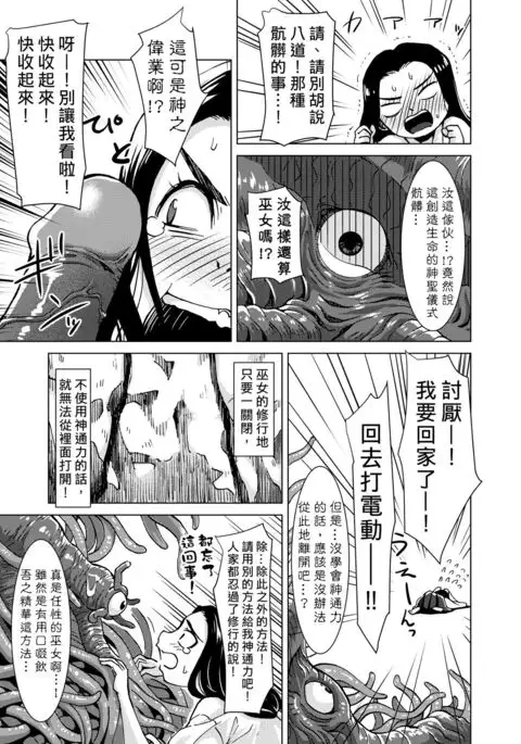 Shokushu Jinja | 觸手神社