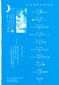 [Tsuya Tsuya] Mikazuki ga Waratteru Vol.5