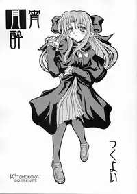 (C61) [K2 Tomo no Kai (Mizuki)] Tsukuyoi (Tsukihime)