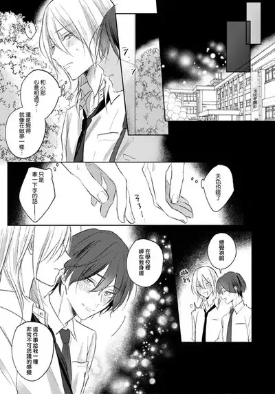 Kimi to janakya Koi mo Dekinai | 倘若不是你,恋爱就无从谈起 1-5