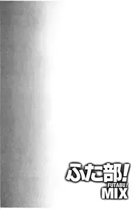 [Bosshi] Futabu! MIX [Chinese]