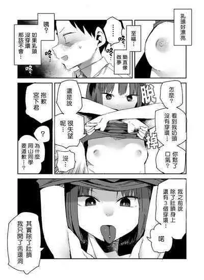 [Tadataka] Pierce no Okayama-san Ch.1-8 | 戴穿環的岡山同學 [Chinese] [來自魔界個人漢化]