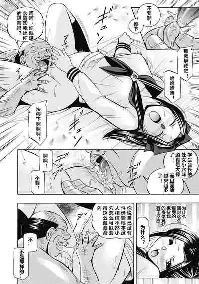 Seitokaichou Mitsuki ch.1-6