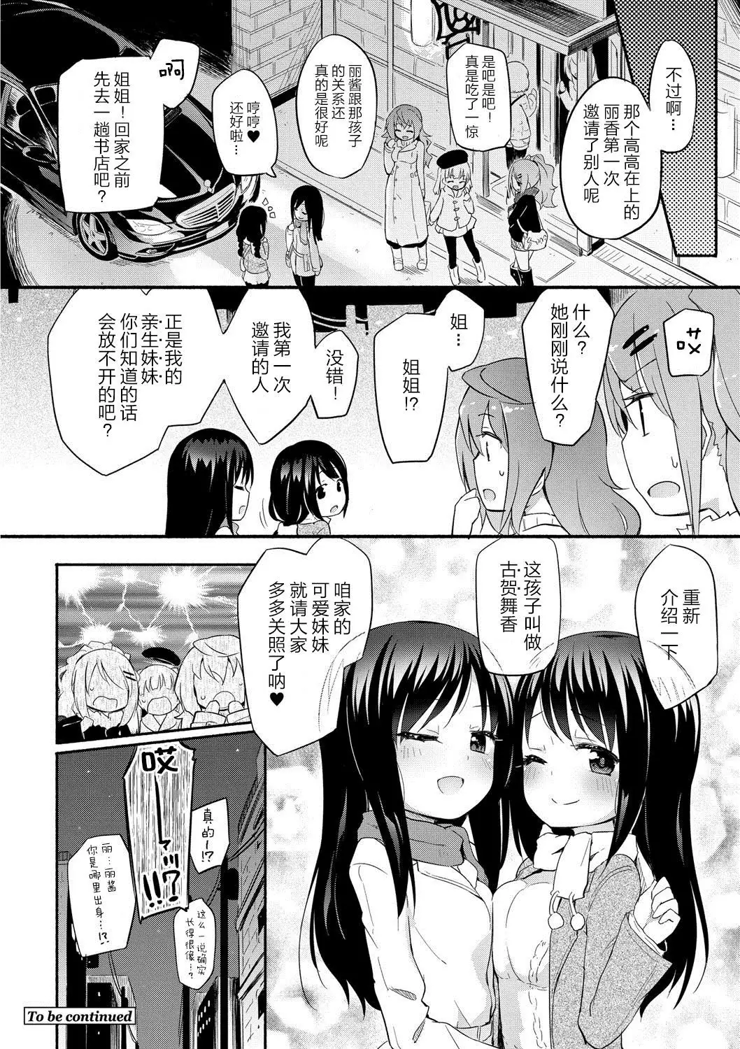 Momoyuri Gakuen - Himitsu no Soap-bu R