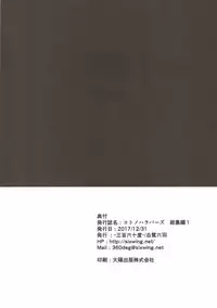 (C93) [-Sanbyaku Rokujuu do- (Shirasagi Rokuwa)] Kotonoha Lovers Soushuuhen 1 (VOICEROID)