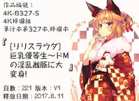 [Lilithlauda] Kyonyuu Yuutousei ~Do-M no Inran Mesubuta ni Daihenshin!~ [Chinese]